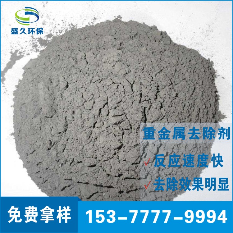 廢水重金屬超標(biāo)怎么辦？快用盛久重金屬去除劑。